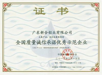 Certificate of National Excellent Quality Model Enterprise